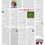 صفحه ۱۶ – ۱۸ مهر ۱۳۹۷