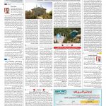 صفحه ۱۶ – ۲۲ خرداد ۱۳۹۷