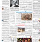 صفحه ۱۶ – ۱۷ اردیبهشت ۱۳۹۷