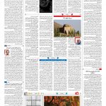 صفحه ۱۶ – ۱۹ مهر ۱۳۹۷