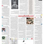 صفحه ۱۶ – ۱۷ اسفند ۱۳۹۶