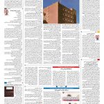 صفحه ۱۶ – ۱۹ اسفند ۱۳۹۶