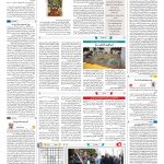 صفحه ۱۶ – ۱۶ اسفند ۱۳۹۶