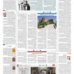 صفحه ۱۶ – ۲۲ مهر ۱۳۹۷