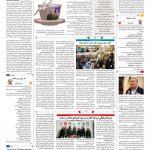 صفحه ۱۶ – ۱۴ اسفند ۱۳۹۶