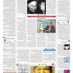 صفحه ۱۶ – ۱۳ اسفند ۱۳۹۶
