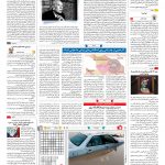 صفحه ۱۶ – ۱۲ اسفند ۱۳۹۶