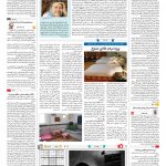 صفحه ۱۶ – ۱۰ اسفند ۱۳۹۶