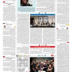 صفحه ۱۶ – ۰۹ اسفند ۱۳۹۶