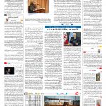 صفحه ۱۶ – ۰۸ اسفند ۱۳۹۶