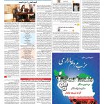 صفحه ۱۶ – ۰۷ اسفند ۱۳۹۶