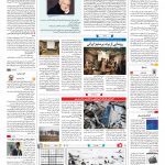صفحه ۱۶ – ۰۶ اسفند ۱۳۹۶