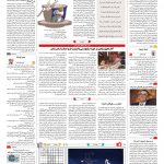 صفحه ۱۶ – ۰۳ اسفند ۱۳۹۶