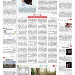 صفحه ۱۶ – ۰۲ اسفند ۱۳۹۶