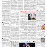 صفحه ۱۶ – ۱۱ بهمن ۱۳۹۶