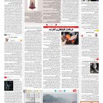 صفحه ۱۶ – ۱۲ بهمن ۱۳۹۶