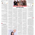 صفحه ۱۶ – ۱۴ بهمن ۱۳۹۶