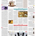 صفحه ۱۶ – ۱۵ بهمن ۱۳۹۶