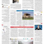 صفحه ۱۶ – ۱۶ بهمن ۱۳۹۶