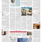 صفحه ۱۶ – ۱۷ بهمن ۱۳۹۶