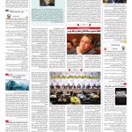 صفحه ۱۶ – ۱۹ بهمن ۱۳۹۶