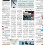 صفحه ۱۶ – ۲۴ مهر ۱۳۹۷