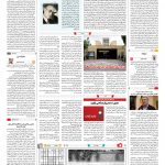 صفحه ۱۶ – ۳۰ بهمن ۱۳۹۶