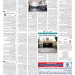 صفحه ۱۶ – ۲۹ بهمن ۱۳۹۶