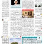 صفحه ۱۶ – ۲۸ بهمن ۱۳۹۶