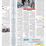 صفحه ۱۶ – ۲۵ بهمن ۱۳۹۶