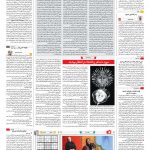 صفحه ۱۶ – ۲۴ بهمن ۱۳۹۶