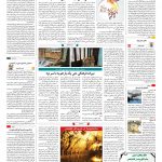 صفحه ۱۶ – ۲۳ بهمن ۱۳۹۶