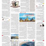 صفحه ۱۶ – ۲۱ بهمن ۱۳۹۶