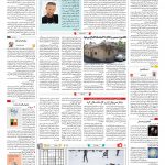 صفحه ۱۶ – ۱۰ بهمن ۱۳۹۶