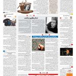 صفحه ۱۶ – ۰۹ بهمن ۱۳۹۶