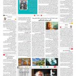 صفحه ۱۶ – ۰۸ بهمن ۱۳۹۶