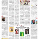 صفحه ۱۶ – ۰۷ بهمن ۱۳۹۶