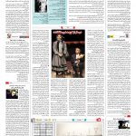 صفحه ۱۶ – ۰۵ بهمن ۱۳۹۶