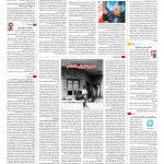 صفحه ۱۶ – ۰۳ بهمن ۱۳۹۶
