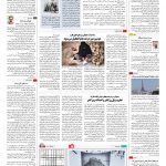 صفحه ۱۶ – ۰۱ بهمن ۱۳۹۶