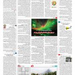 صفحه ۱۶ – ۲۸ دی ۱۳۹۶