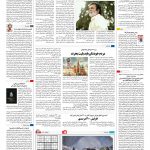 صفحه ۱۶ – ۲۰ دی ۱۳۹۶