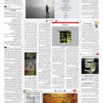 صفحه ۱۶ – ۲۸ مهر ۱۳۹۷