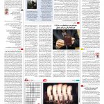 صفحه ۱۶ – ۲۳ دی ۱۳۹۶