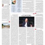 صفحه ۱۶ – ۱۳ دی ۱۳۹۶