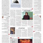 صفحه ۱۶ – ۱۲ دی ۱۳۹۶