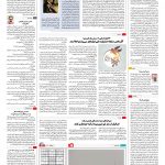 صفحه ۱۶ – ۱۱ دی ۱۳۹۶