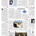 صفحه ۱۶ – ۰۲ دی ۱۳۹۶