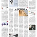 صفحه ۱۶ – ۰۳ دی ۱۳۹۶