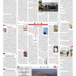 صفحه ۱۶ – ۲۹ مهر ۱۳۹۷